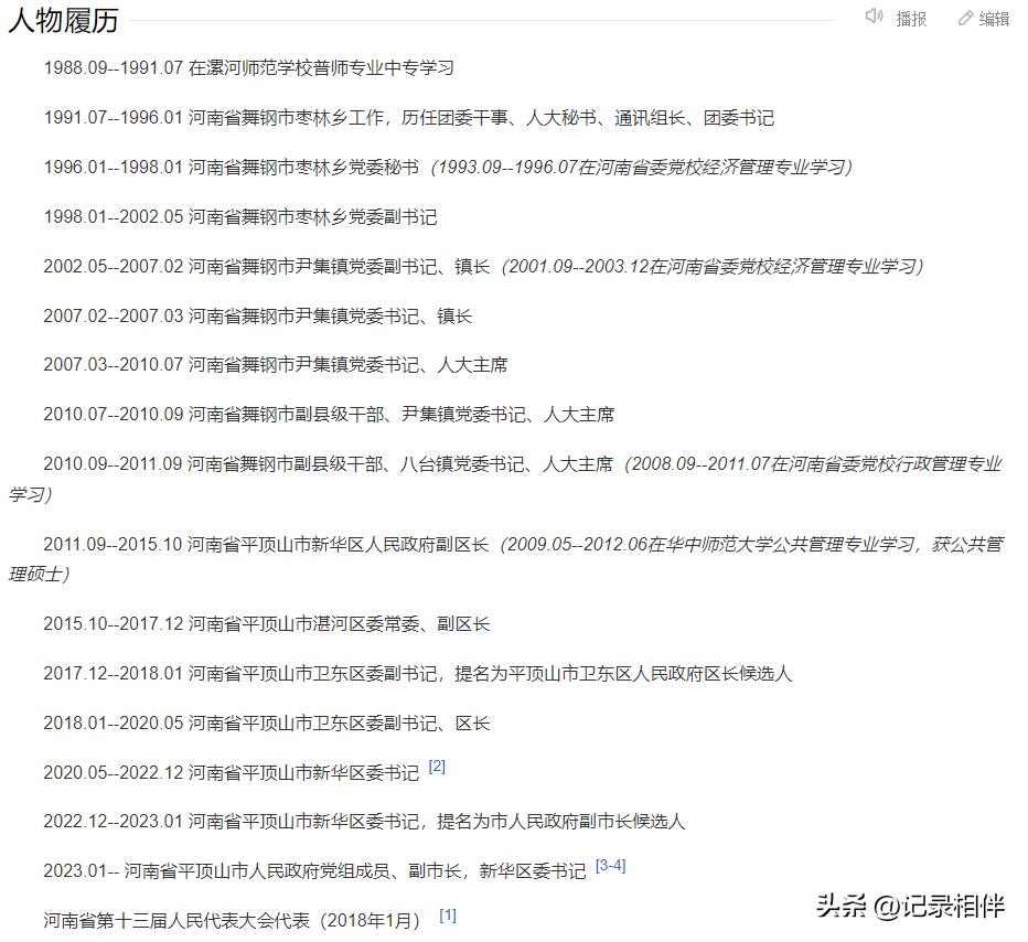 平頂山市最新任免公示，人事變動帶來的自信與成就感展望