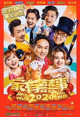 香港最新喜劇，笑料與情感的完美碰撞