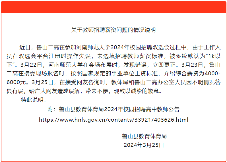 魯山最新招聘揭秘，職位信息一網打盡！