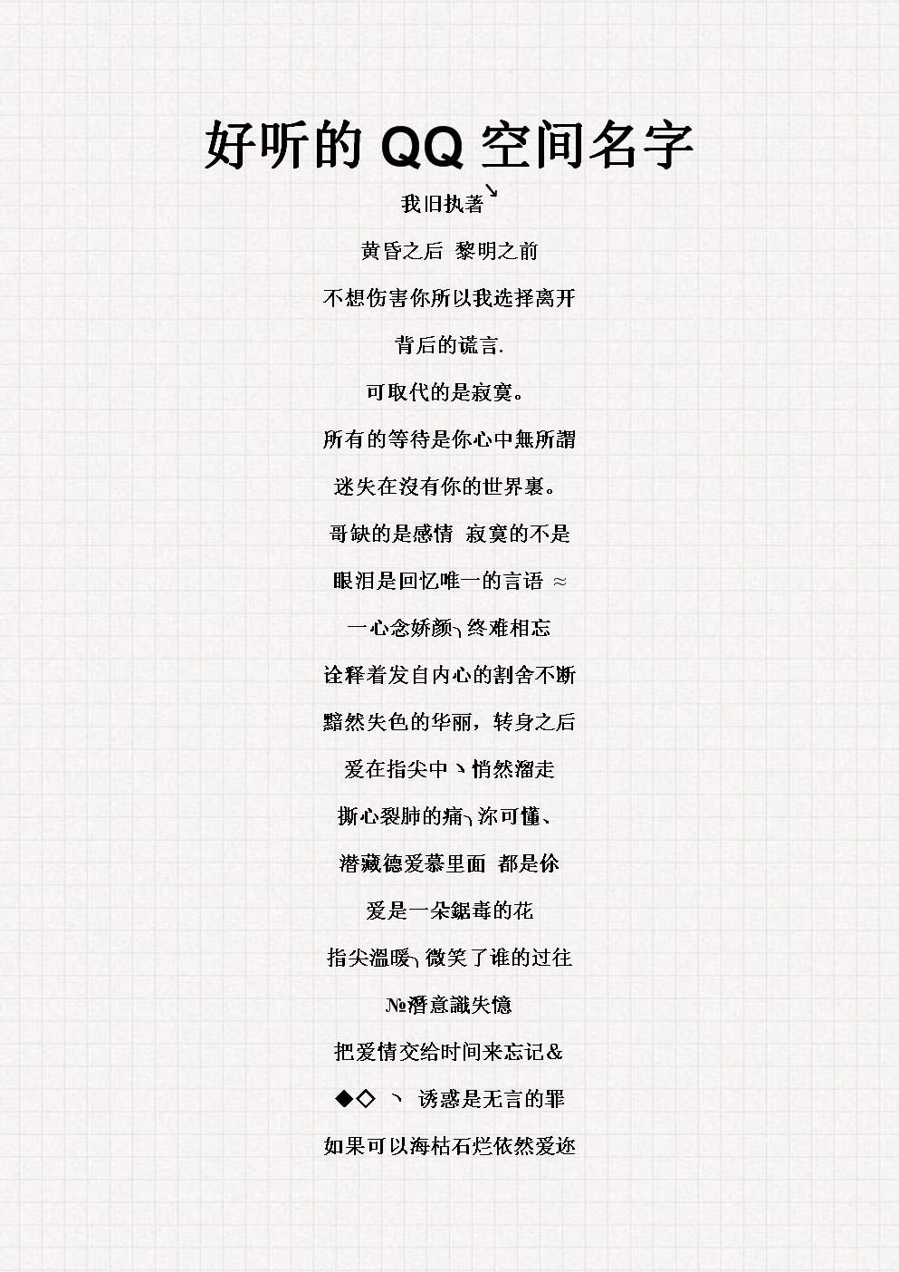 最新QQ空間名字，探索自然美景之旅，尋找內(nèi)心平和之地