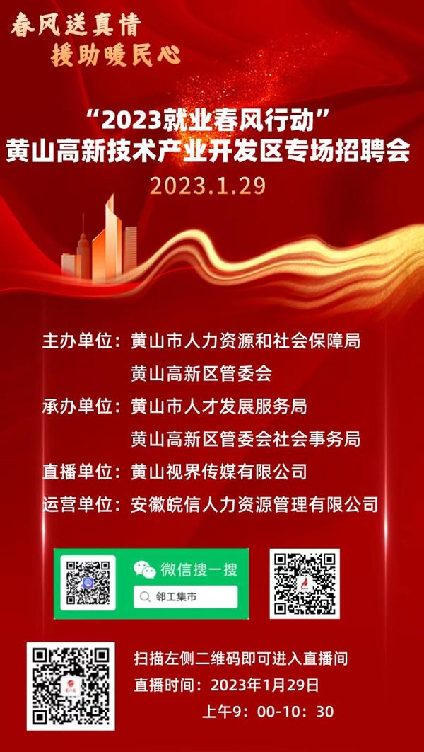 黃山最新招聘，科技革新引領(lǐng)未來招聘新體驗(yàn)