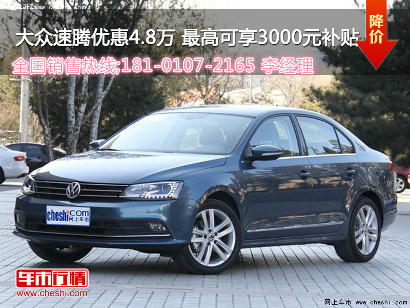 速騰最新優(yōu)惠，理想購車首選，尊享超值優(yōu)惠！