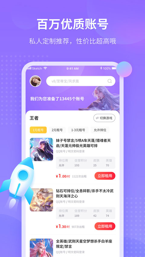 租號玩最新版，科技風(fēng)潮下的全新游戲賬號體驗