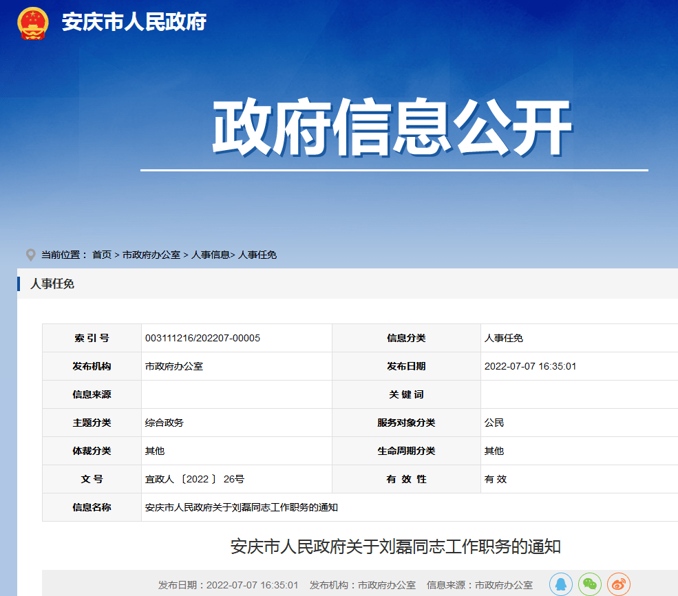 安慶市領(lǐng)導(dǎo)最新公示，科技引領(lǐng)智慧城市新篇章