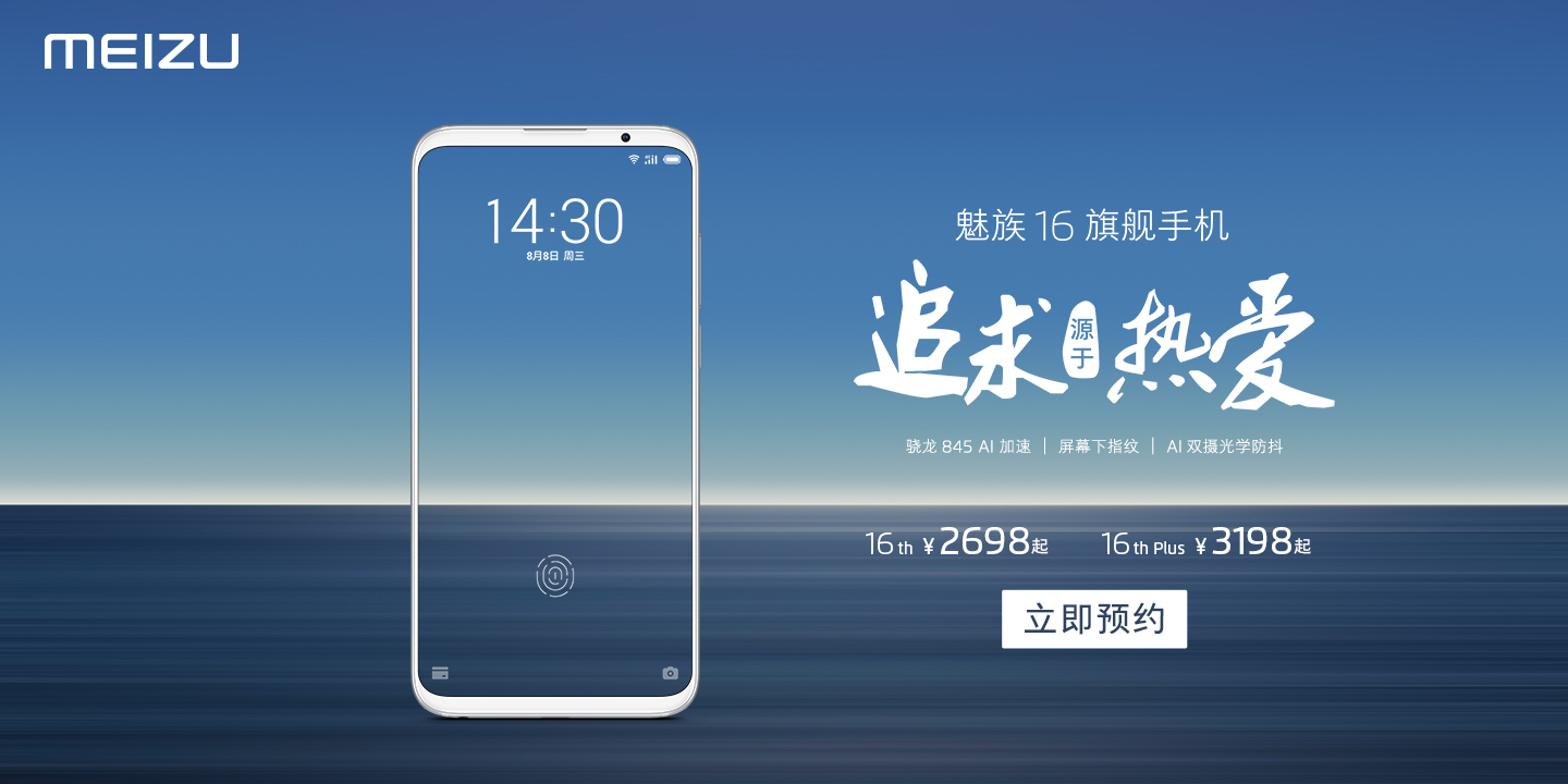 魅族官網(wǎng)最新手機(jī)選購指南大全