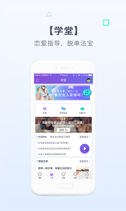 珍愛網(wǎng)最新版下載，科技引領(lǐng)婚戀變革，體驗(yàn)全新婚戀之旅