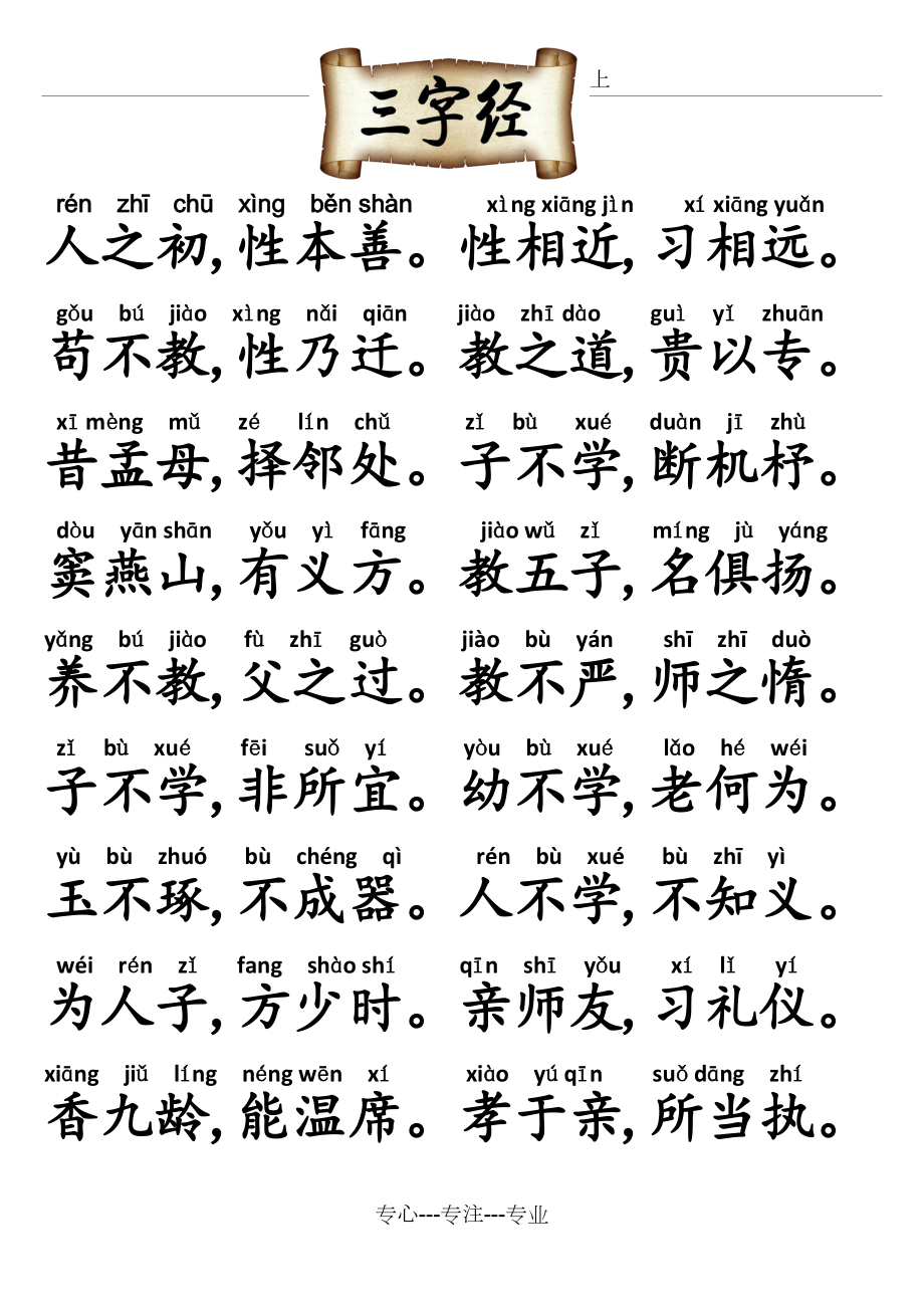最新三字經(jīng)全文帶拼音及解讀，經(jīng)典國學(xué)啟蒙教材重現(xiàn)眼前