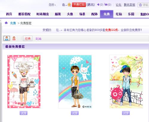 最新免費QQ秀時尚還是陷阱？揭秘免費QQ秀背后的真相
