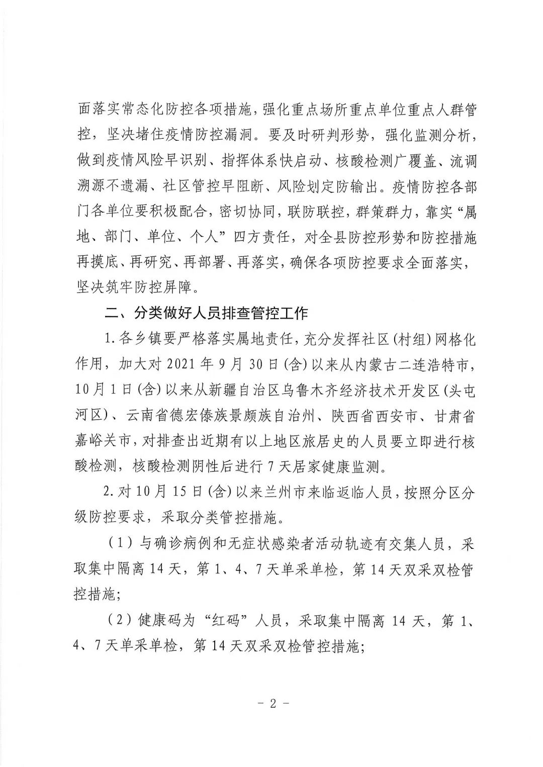 天水最新疫情防控通知，積極應對變化，共迎挑戰(zhàn)，展現自信與成就