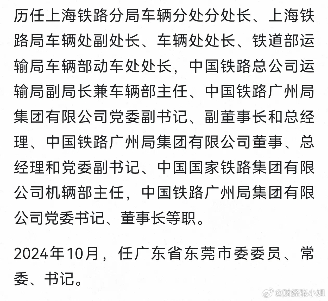 鐵路總公司的最新任免，時(shí)代脈搏與行業(yè)變革同步前行