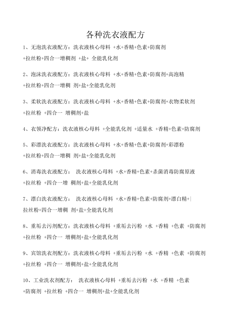 最新洗衣液配方揭秘，學(xué)習(xí)變化，自信閃耀，成就無限可能！