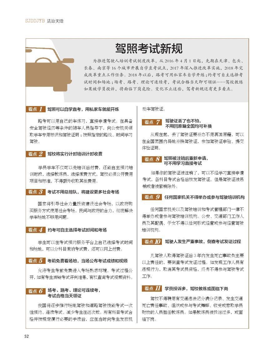 最新駕考內(nèi)容，駛向自信的駕駛之旅