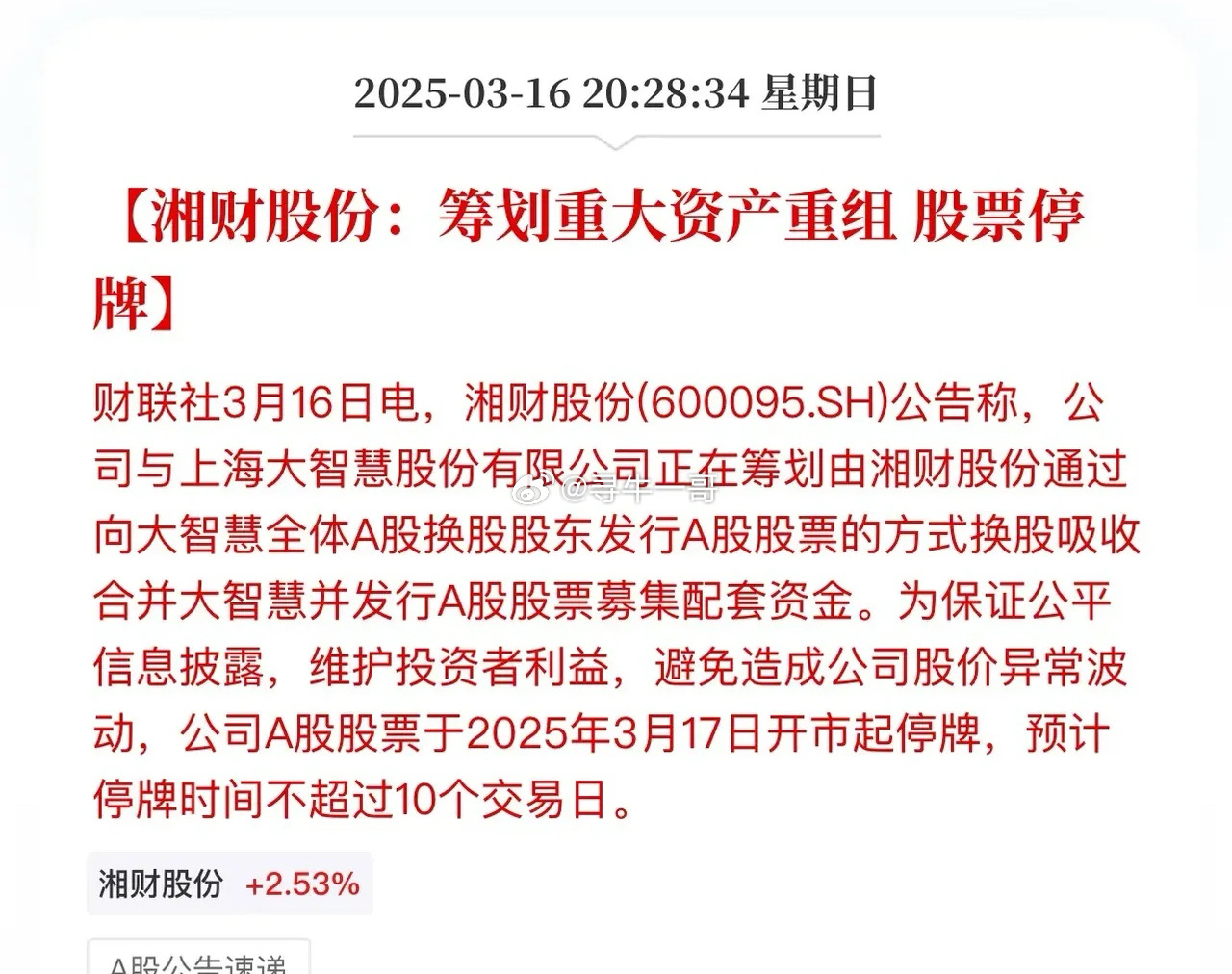 重磅揭秘，600360最新重組消息獨家解讀????