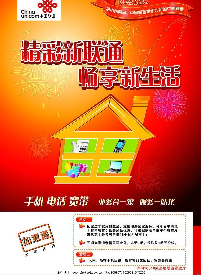 聯(lián)通最新探索海報，啟程心靈之旅，領略自然美景的魅力