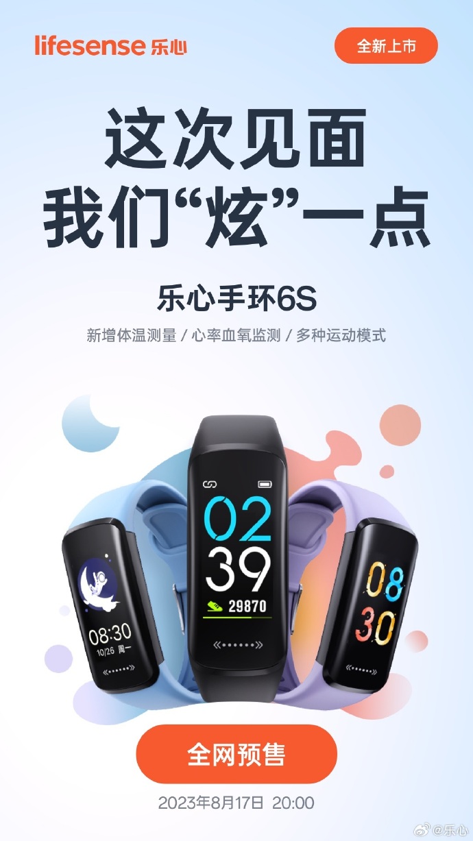 最新樂心手環(huán)，智能穿戴的新里程碑