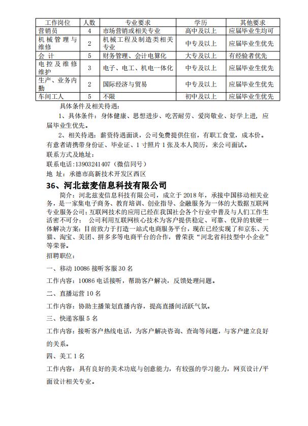 寬城最新招聘，科技革新引領(lǐng)未來(lái)招聘新體驗(yàn)