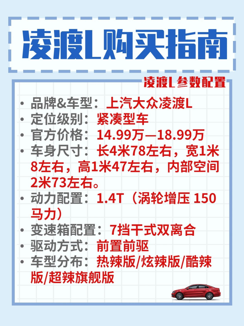 最新凌渡報價，家庭歡聚的理想購車選擇