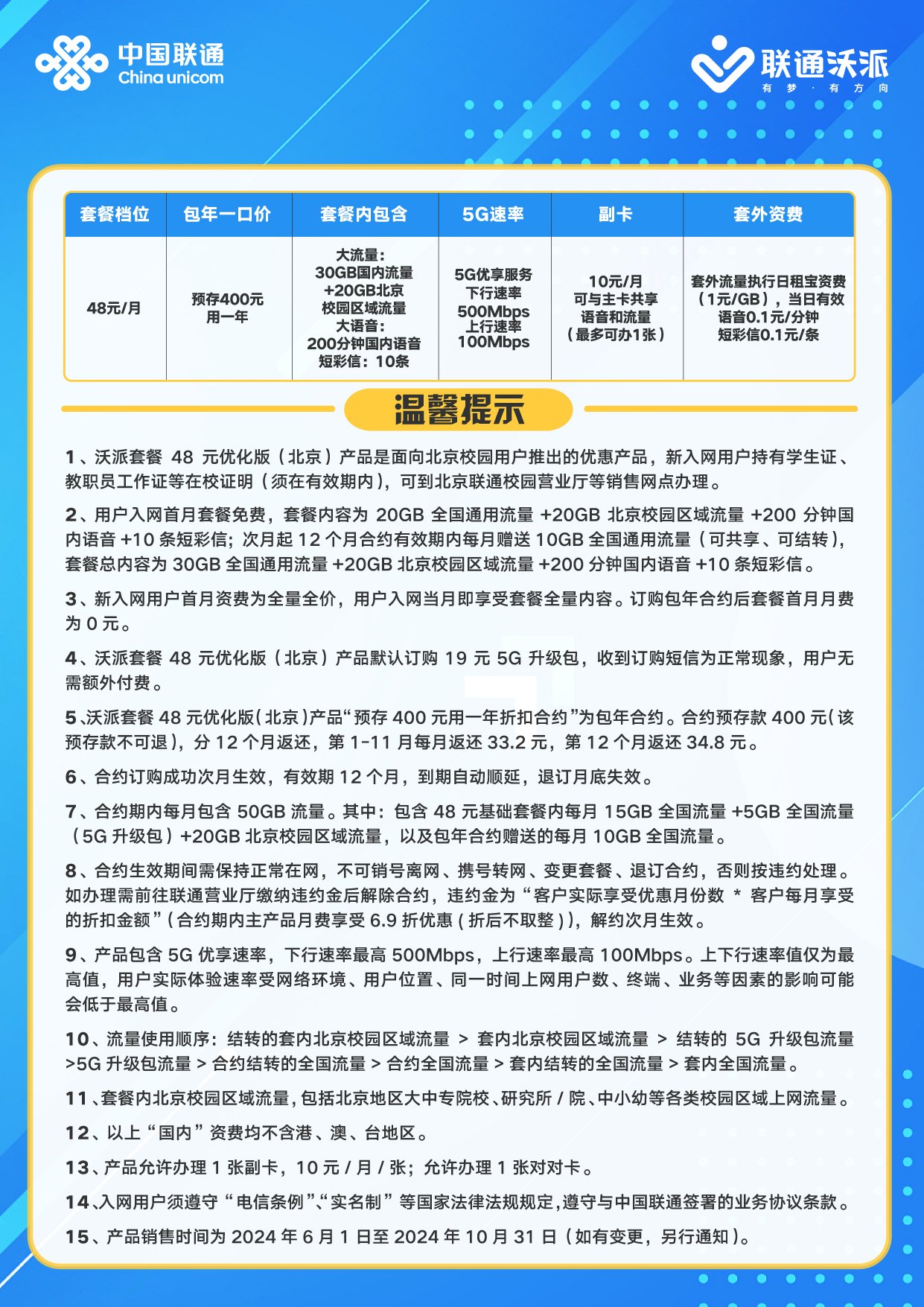 北京聯(lián)通最新活動(dòng)，暢享無(wú)限精彩優(yōu)惠！