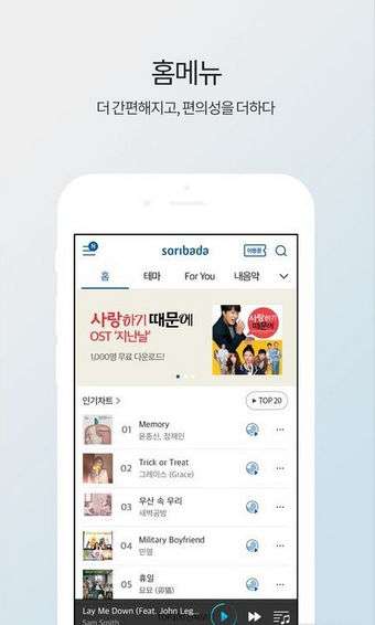 Soribada最新版，全新體驗與功能升級來襲