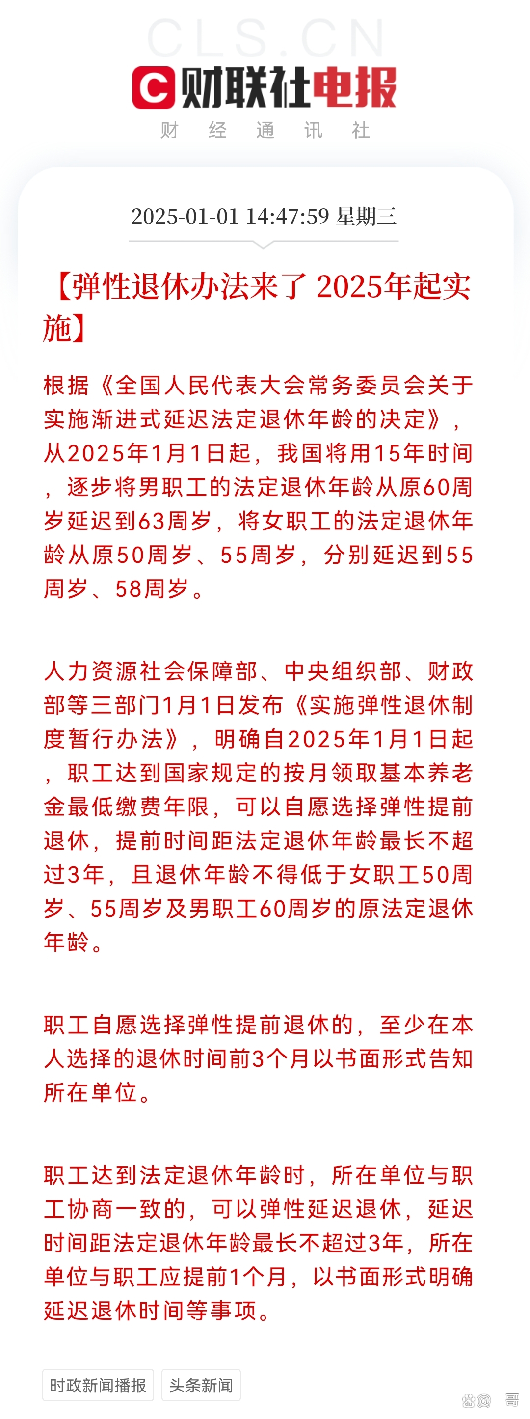 2025最新退休政策，變革中的自信與成就，笑迎新生活新篇章