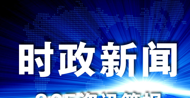 科技重塑生活，最新新聞時事與高科技產(chǎn)品介紹，未來觸手可及