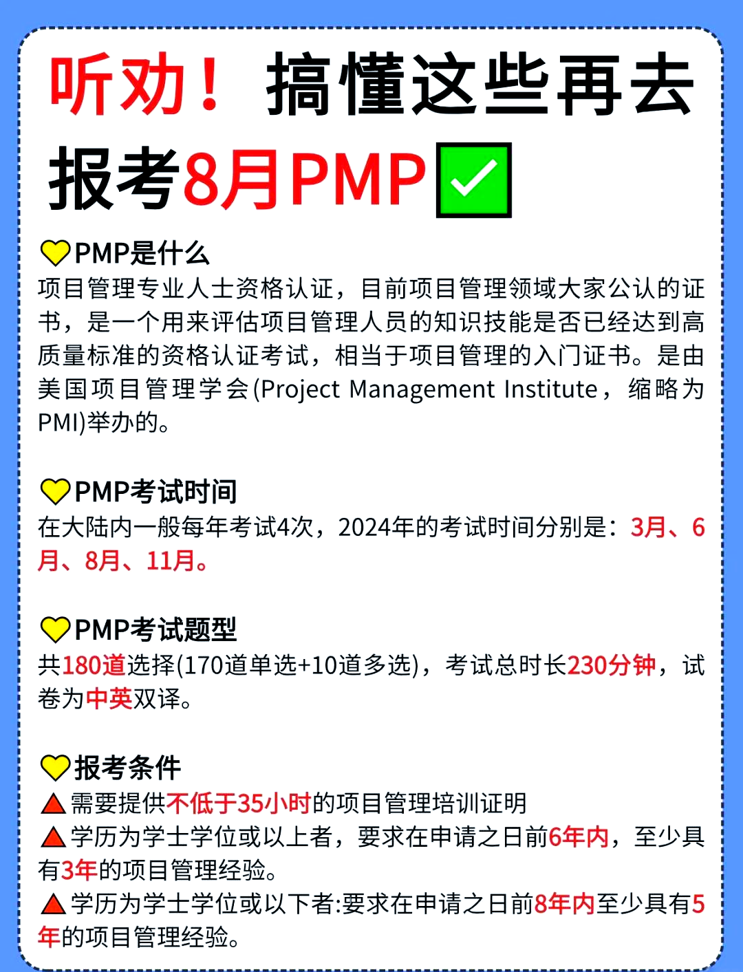 PMP最新版，項(xiàng)目管理專(zhuān)業(yè)人員必備指南