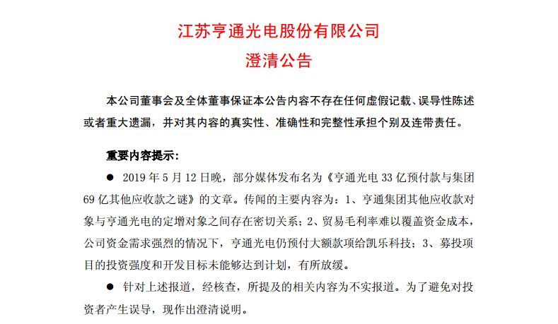 亨通光電最新公告，變革鑄就自信，共筑光明未來