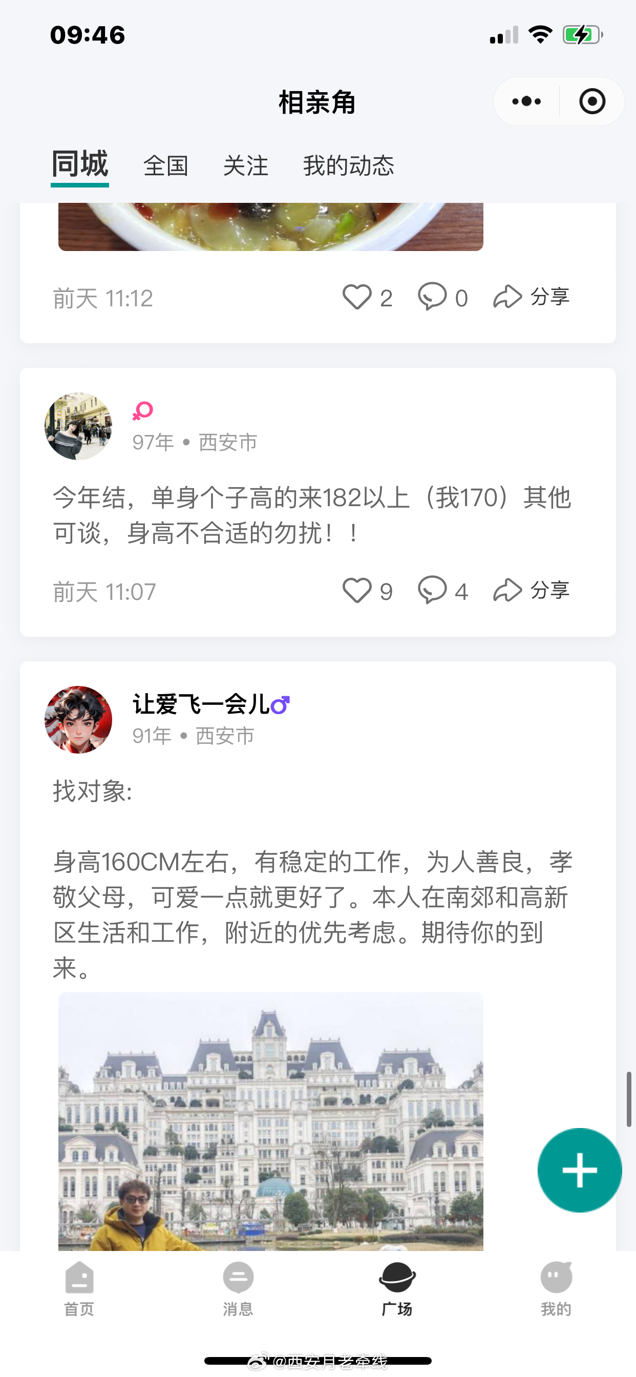 渭南最新征婚信息大揭秘，小紅書推薦，尋找真愛從這里開始??