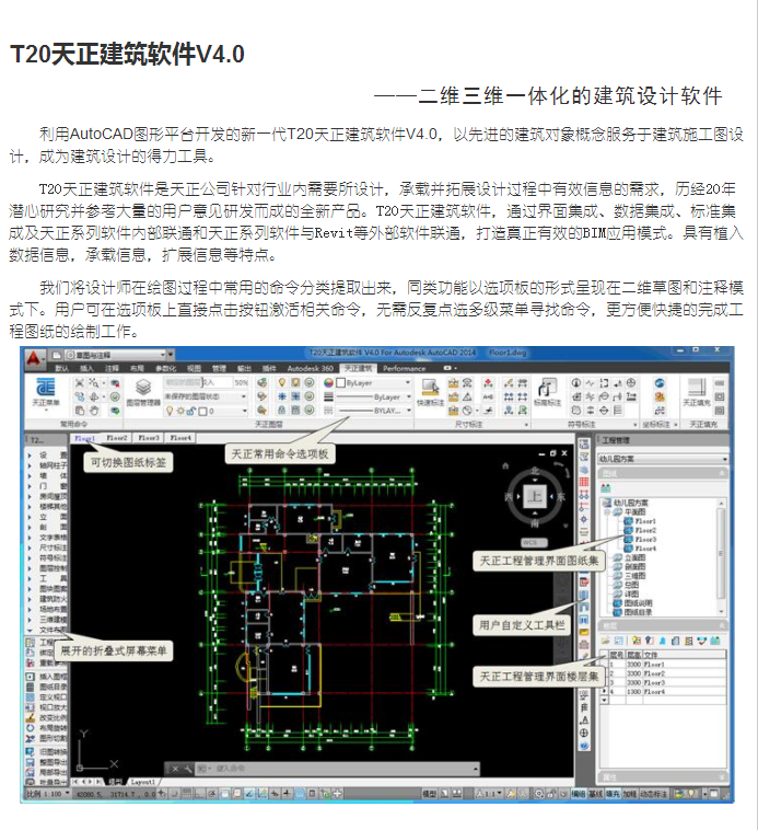 最新版天正，建筑行業(yè)革新之星