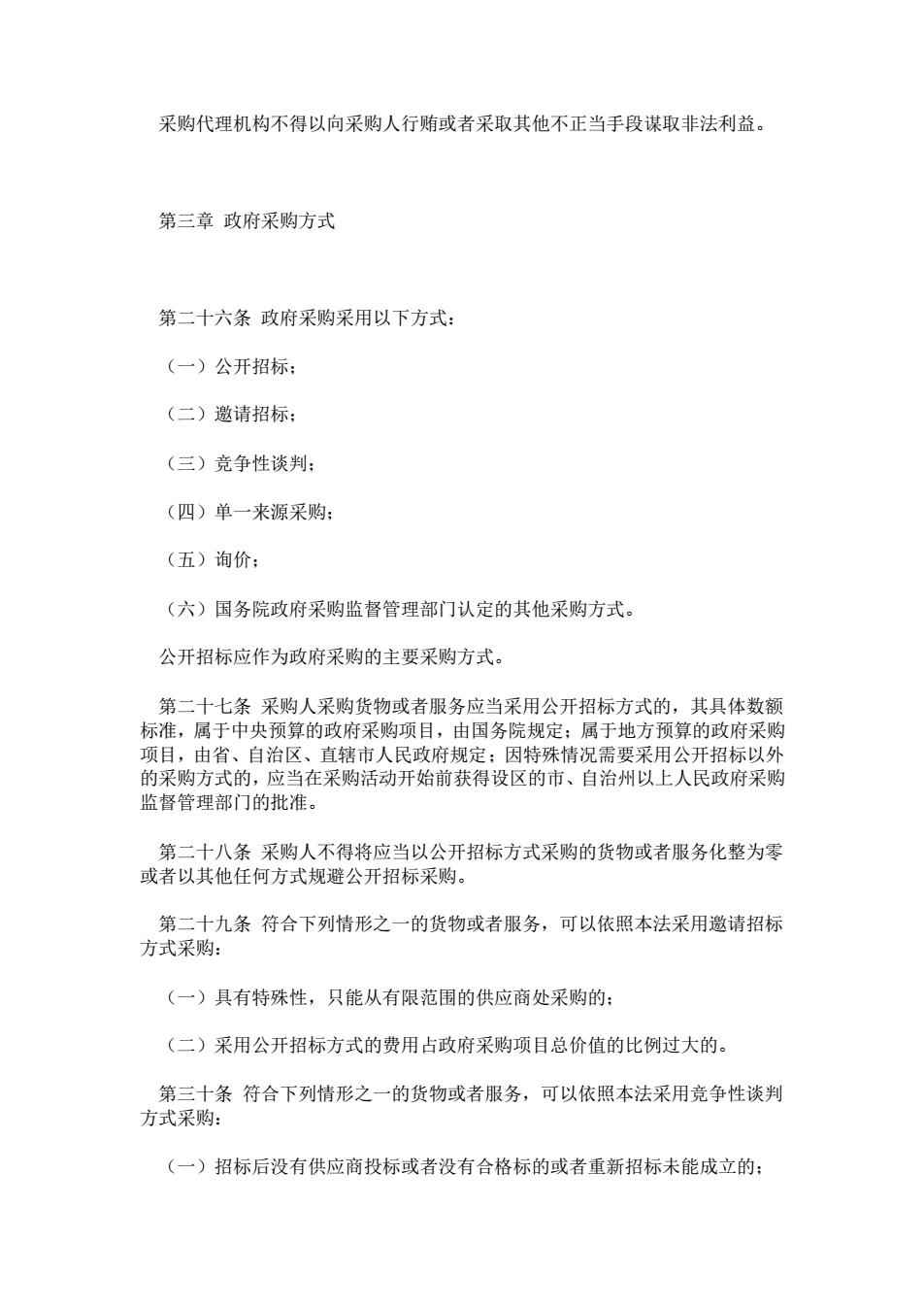 政府采購(gòu)法最新論述解讀，更新內(nèi)容及其影響分析