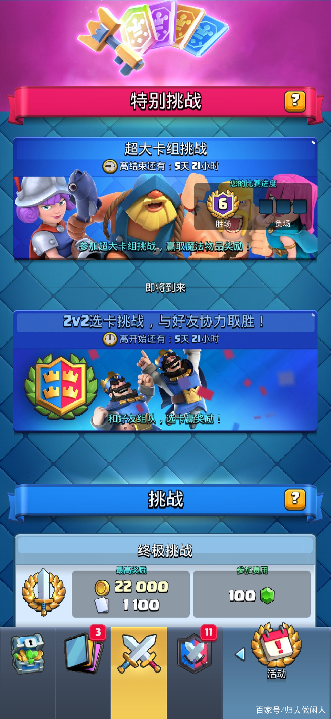 皇室戰(zhàn)爭最新挑戰(zhàn)，歡笑與陪伴的冒險之旅啟動！