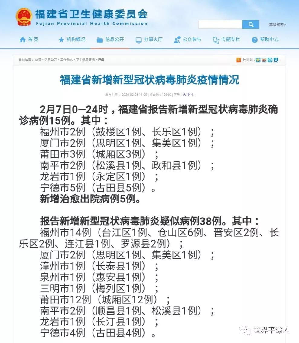 福建最新通告，自然美景探索之旅正式啟程！