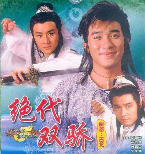 絕代雙雄最新觀點(diǎn)論述揭秘