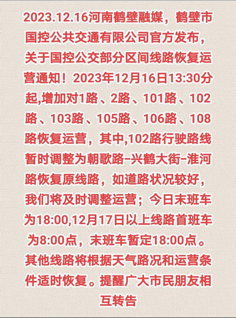 鶴壁最新詳細(xì)步驟指南，返回鶴壁的最新信息與操作指引