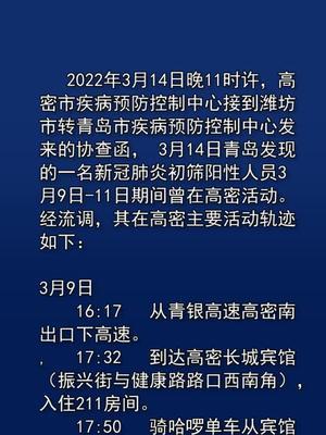 高密最新疫情動態(tài)，警惕身邊的健康隱患