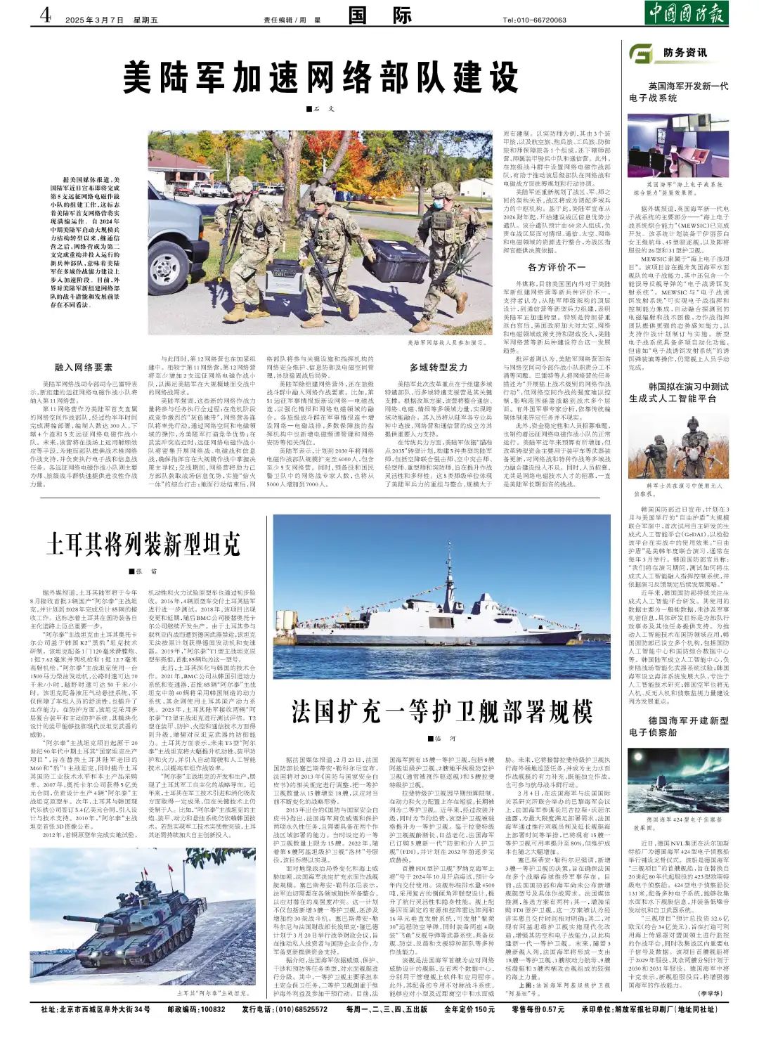 最新國防資訊，高科技重塑國防，引領(lǐng)未來戰(zhàn)爭新紀(jì)元