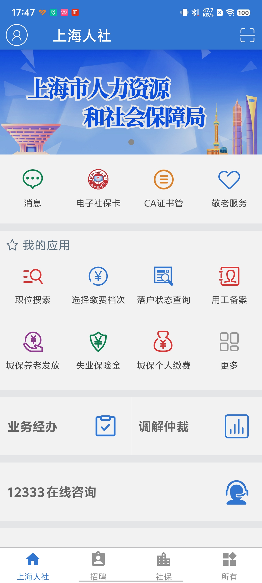 科技重塑魔都魅力，最新上海app暢享未來生活新紀(jì)元