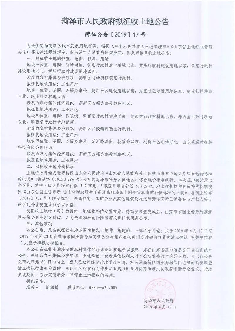 菏澤最新公告，變化促進(jìn)成長(zhǎng)，學(xué)習(xí)鑄就自信之源