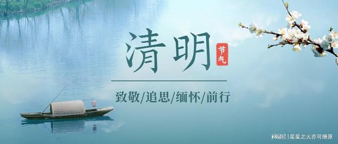 清明最新通知發(fā)布，節(jié)日安排與提醒????