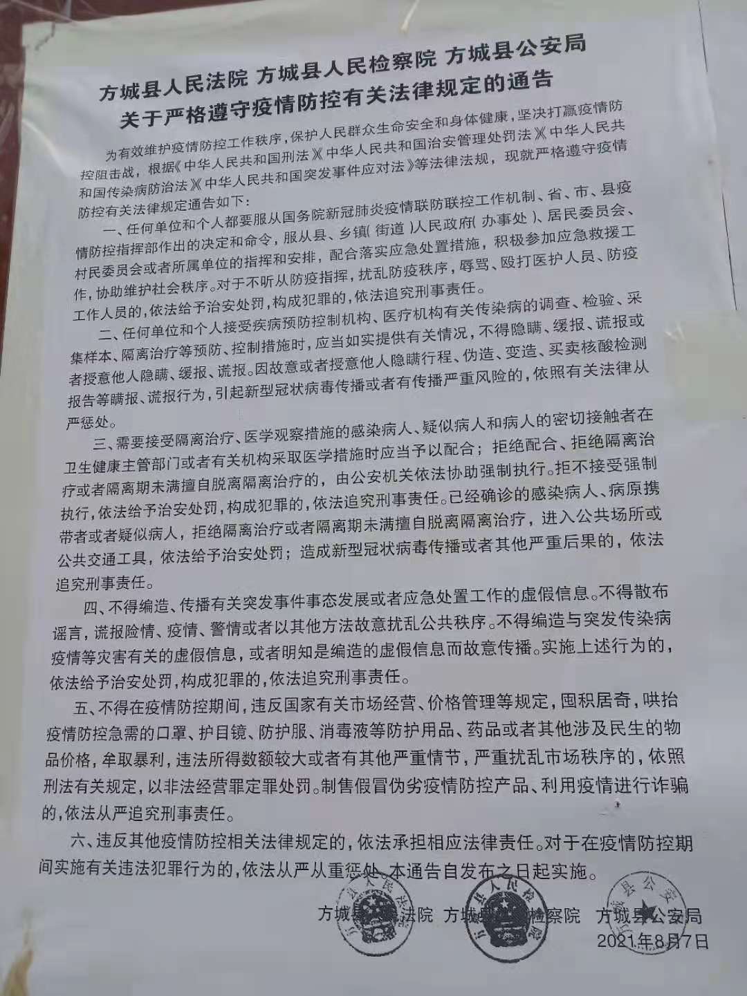 最新疫情方城動(dòng)態(tài)，觀點(diǎn)闡述與分析