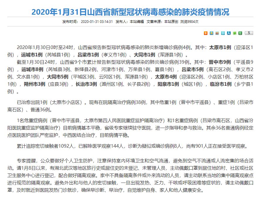 太原疫情最新病例，城市挑戰(zhàn)與應(yīng)對(duì)策略