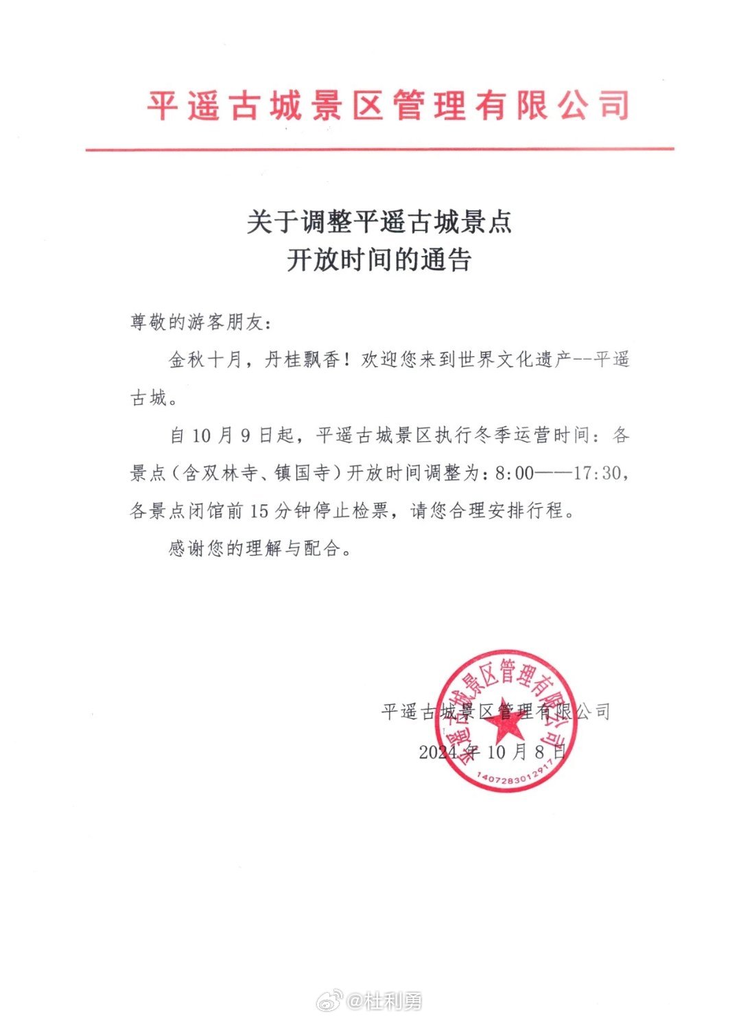 平遙最新通告，啟程探尋自然美景的治愈之旅