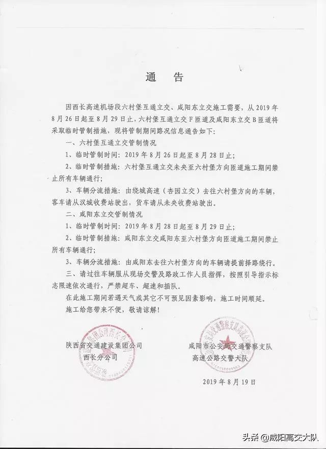 咸陽最新通告發(fā)布，聚焦觀點(diǎn)，理性探討未來之路