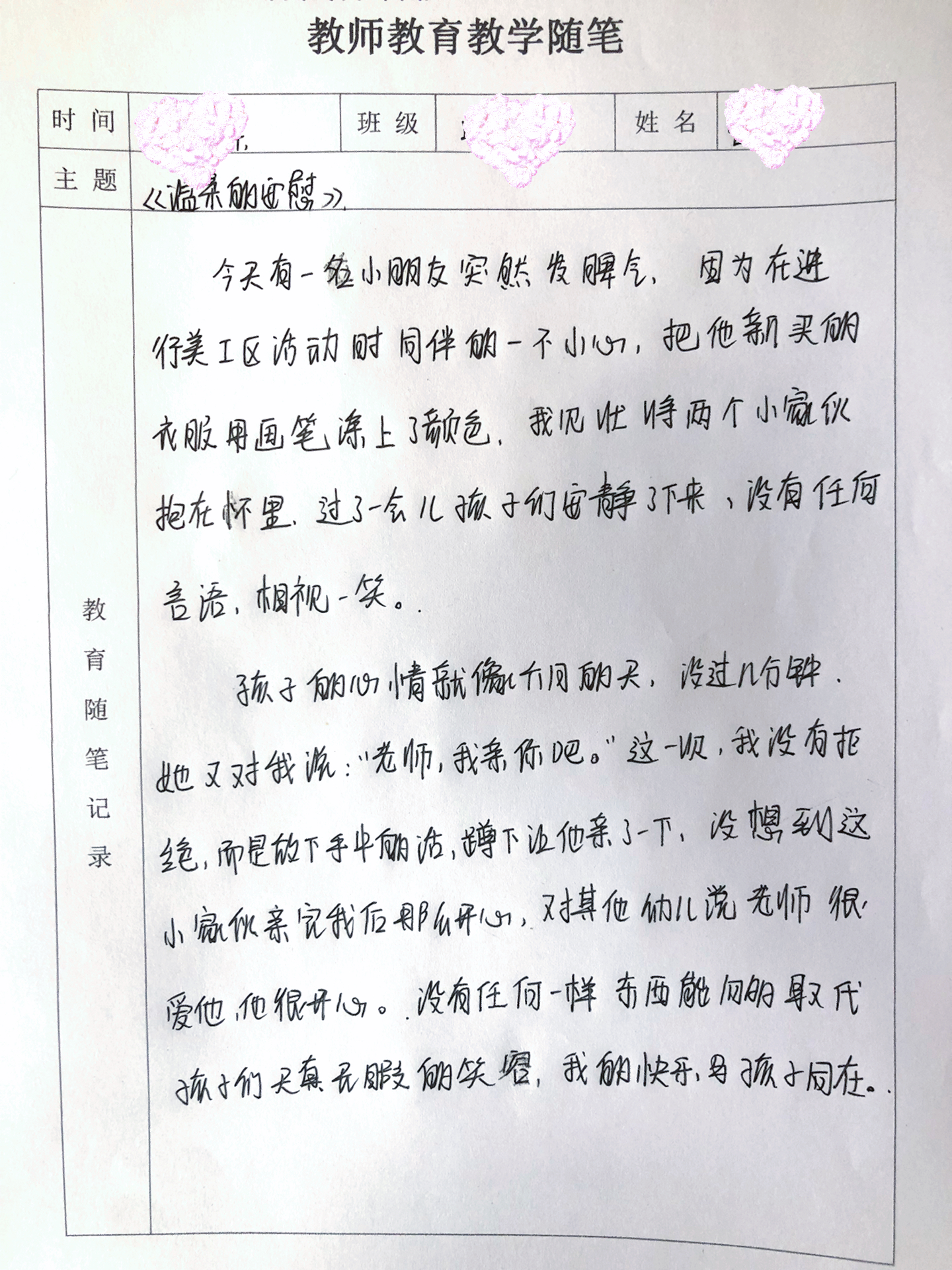 最新幼師隨筆，探索幼兒教育的無(wú)限潛能