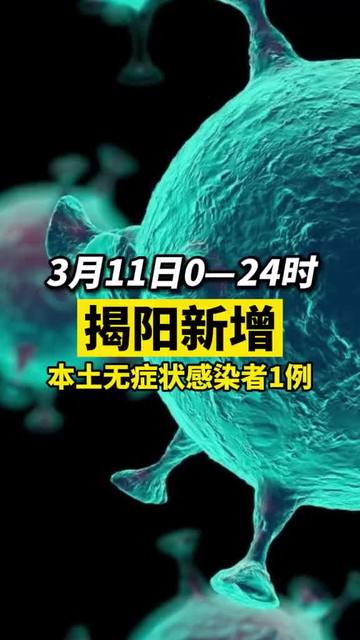 揭陽疫情最新動(dòng)態(tài)與隱藏版小巷美食探秘！