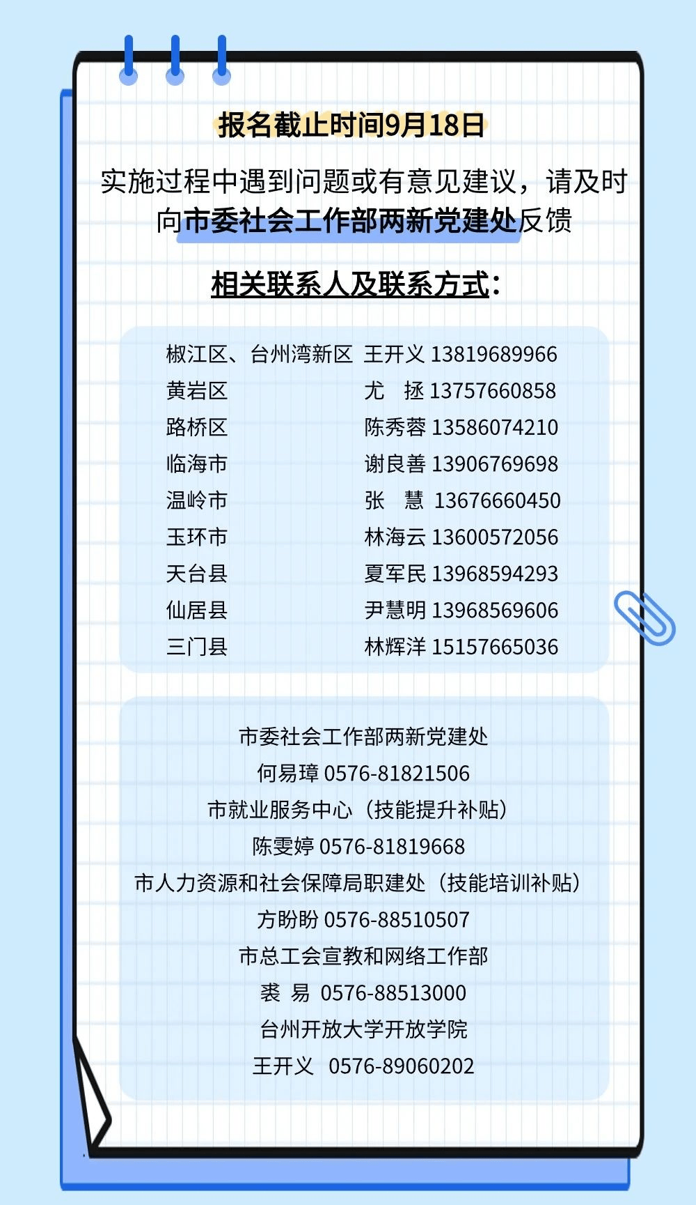 臺(tái)州最新通知速遞，揭秘重要信息，速覽不容錯(cuò)過！