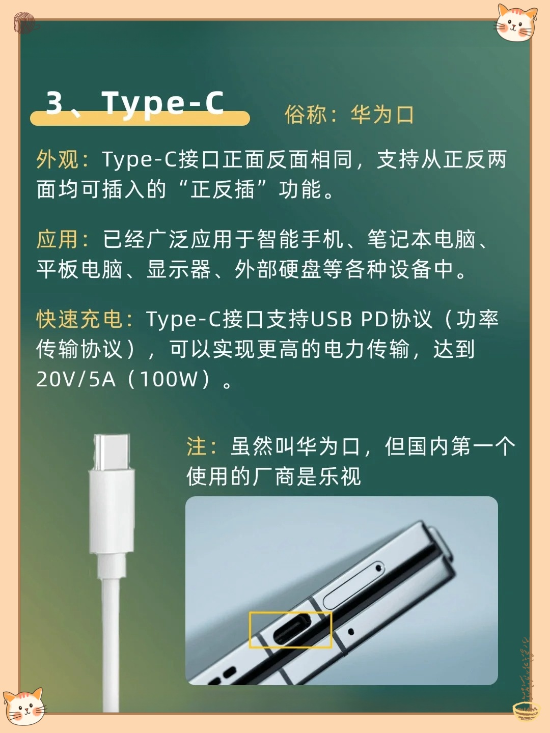 手機最新插口技術(shù)革新與未來展望