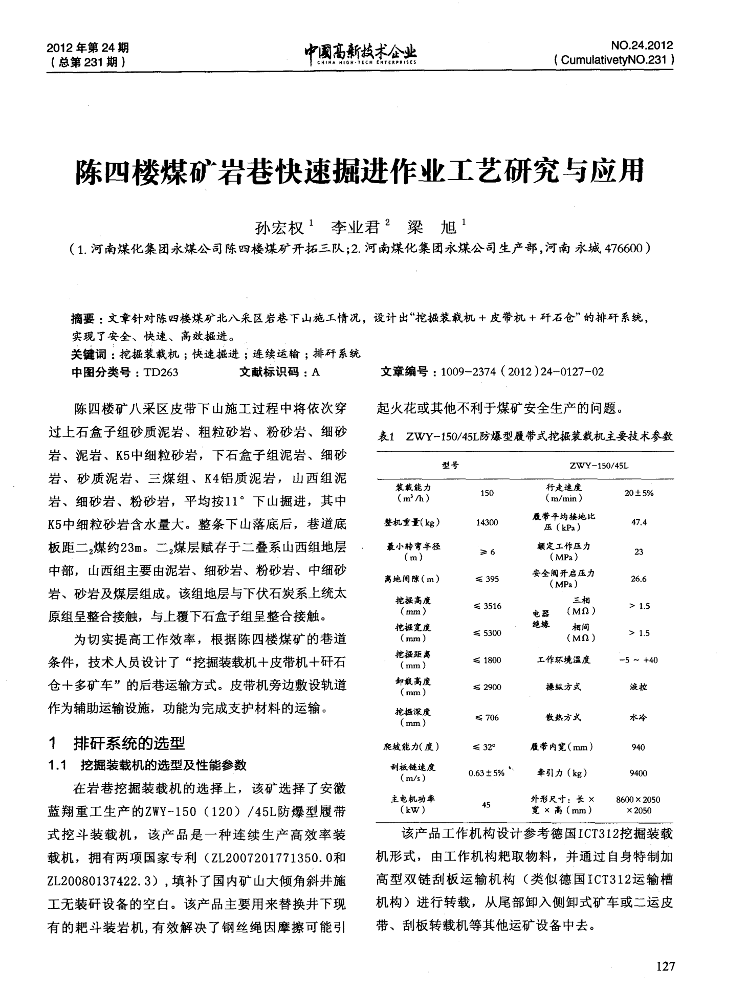 最新掘進作業(yè)，與自然美景的掘進之旅