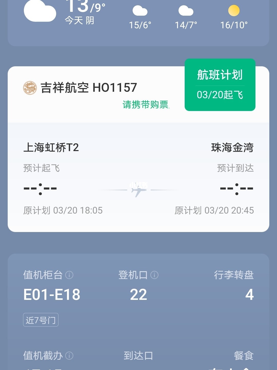 上海轉(zhuǎn)機最新，一場意外的旅行插曲體驗
