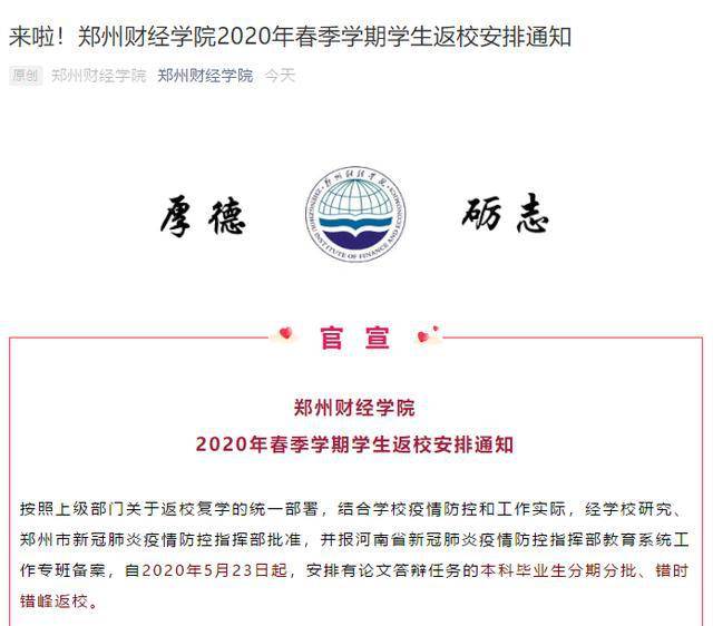 最新復(fù)學(xué)通知公布，學(xué)生返校安排及注意事項